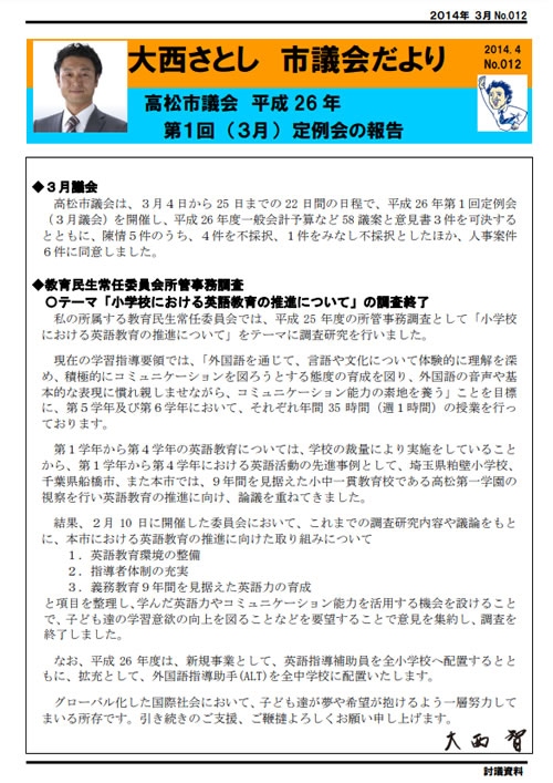 大西さとし市議会だよりNo12