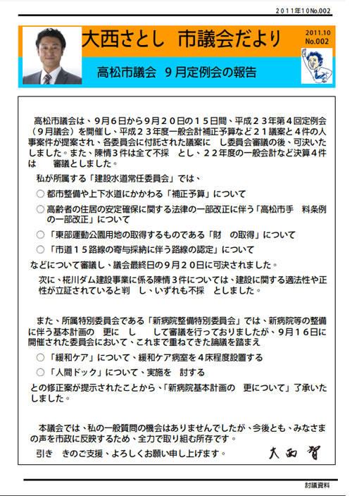 大西さとし市議会だよりNo2