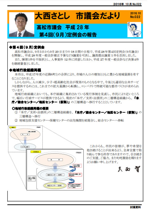 大西さとし市議会だよりNo22