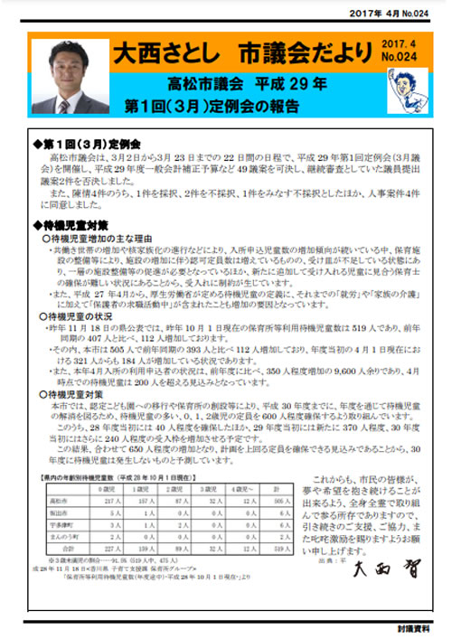 大西さとし市議会だよりNo24