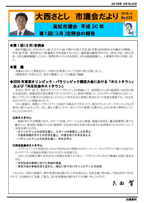 大西さとし市議会だよりNo28