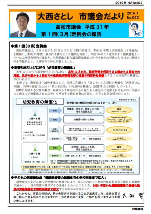 大西さとし市議会だよりNo32