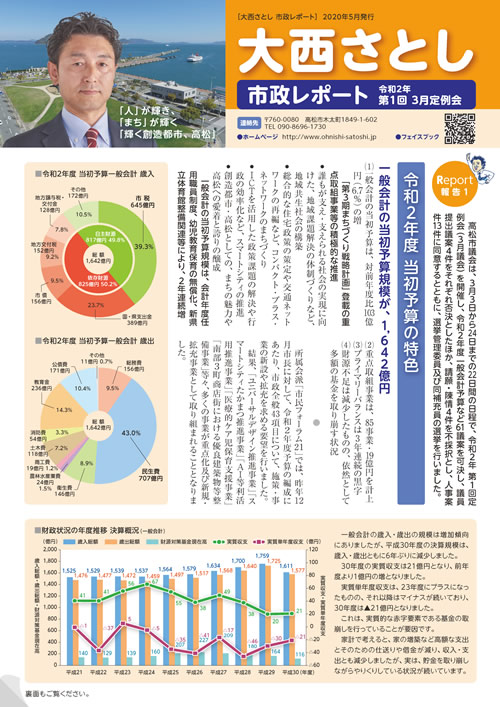 大西さとし市政レポートNo36