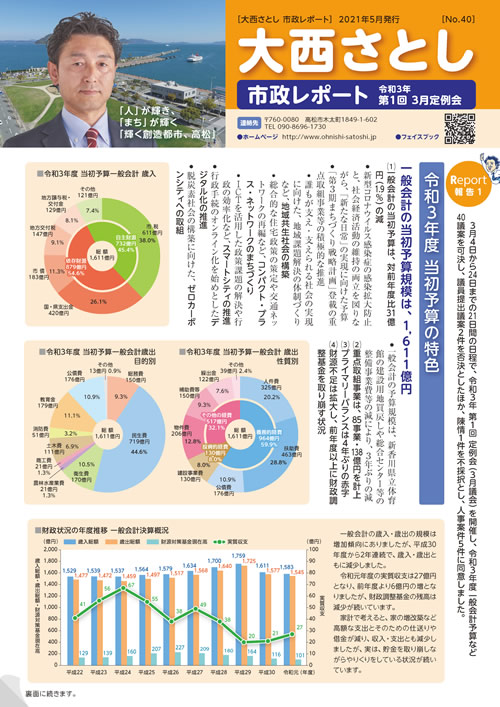 大西さとし市政レポートNo40