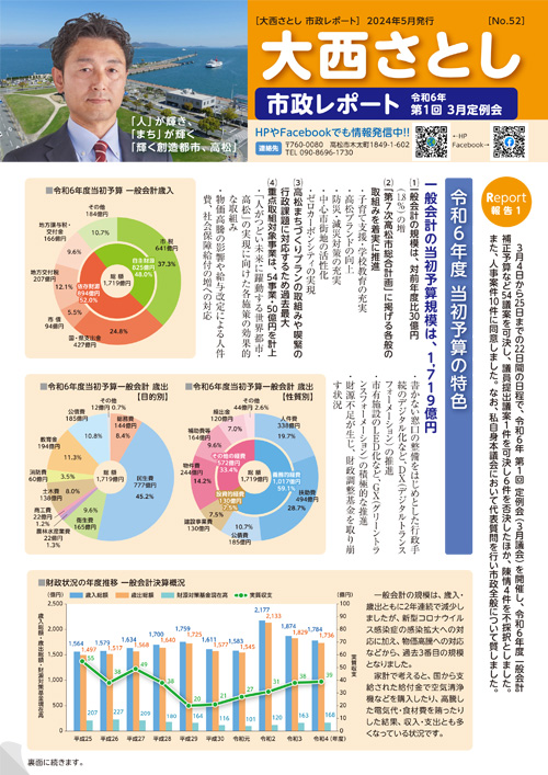 大西さとし市政レポートNo52
