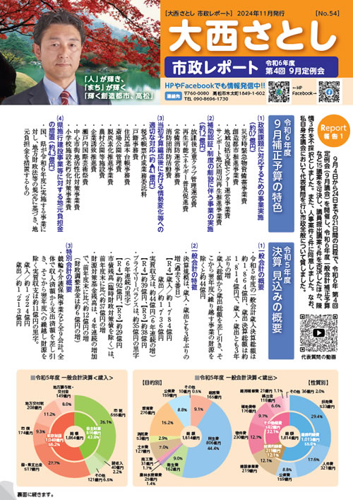大西さとし市政レポートNo54