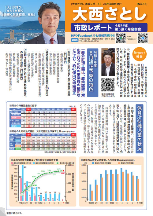 大西さとし市政レポートNo57