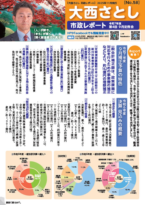 大西さとし市政レポートNo58
