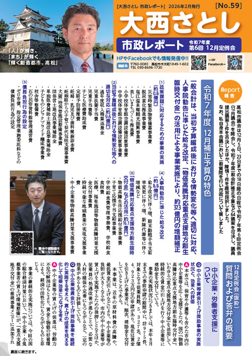 大西さとし市政レポートNo59